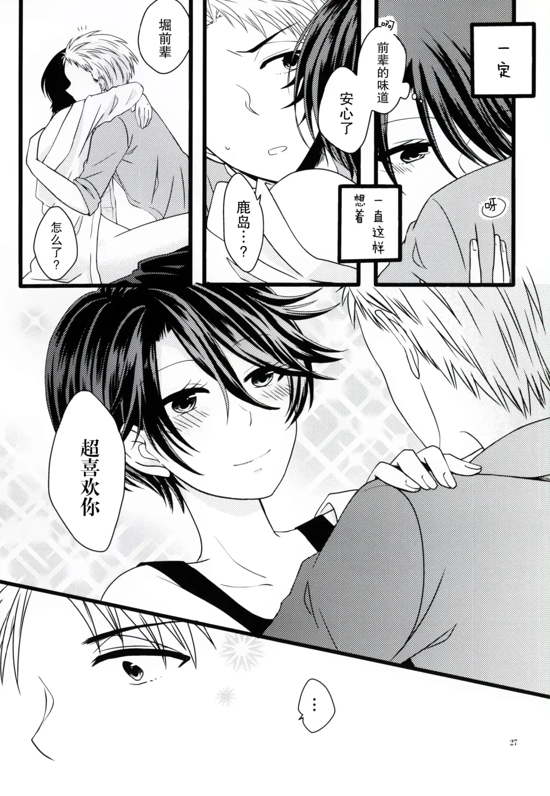 [Kousuke] Nobody but you | 非你不可 Fhentai - Page 27