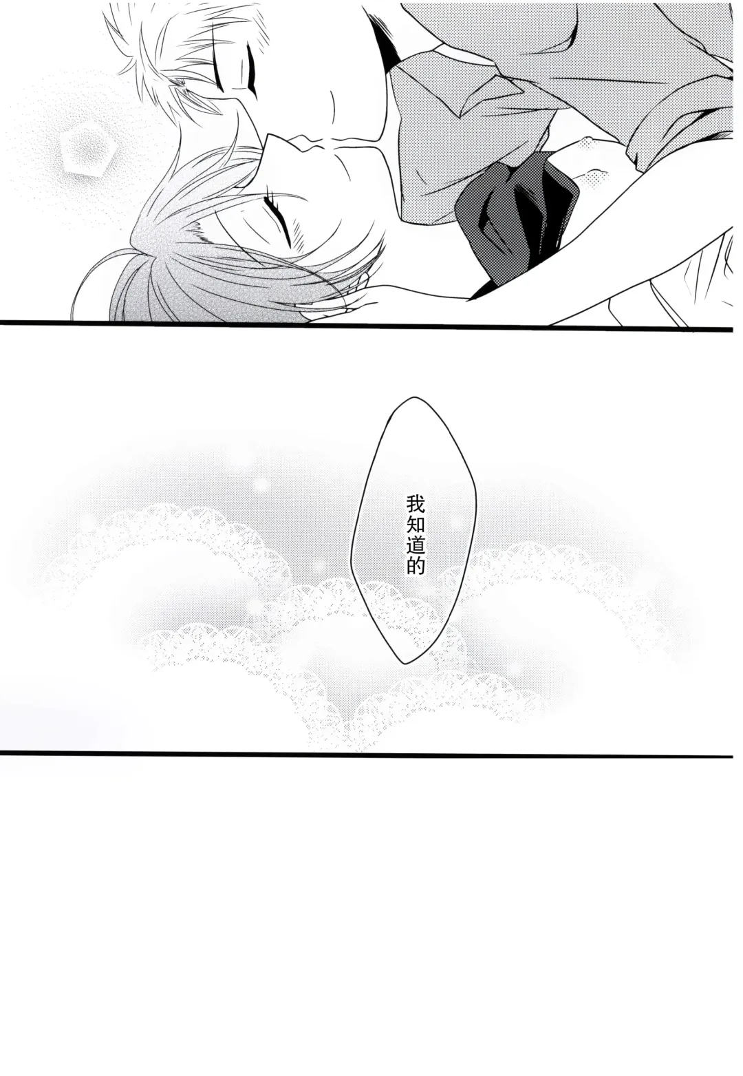 [Kousuke] Nobody but you | 非你不可 Fhentai - Page 29