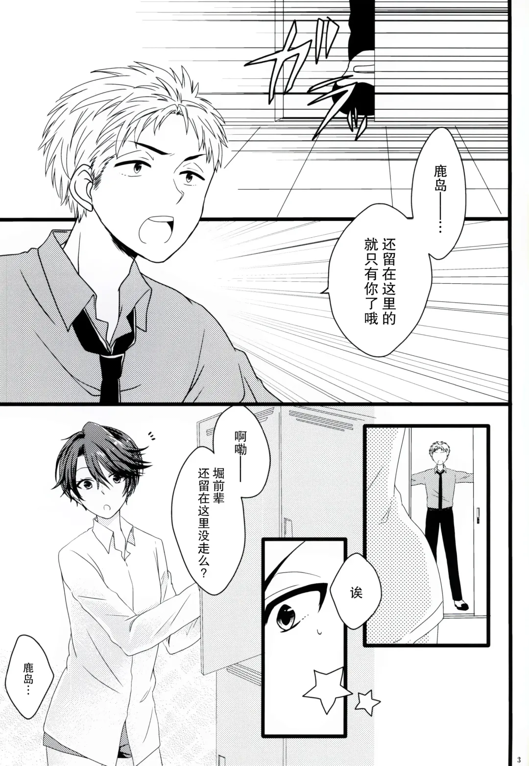 [Kousuke] Nobody but you | 非你不可 Fhentai - Page 3