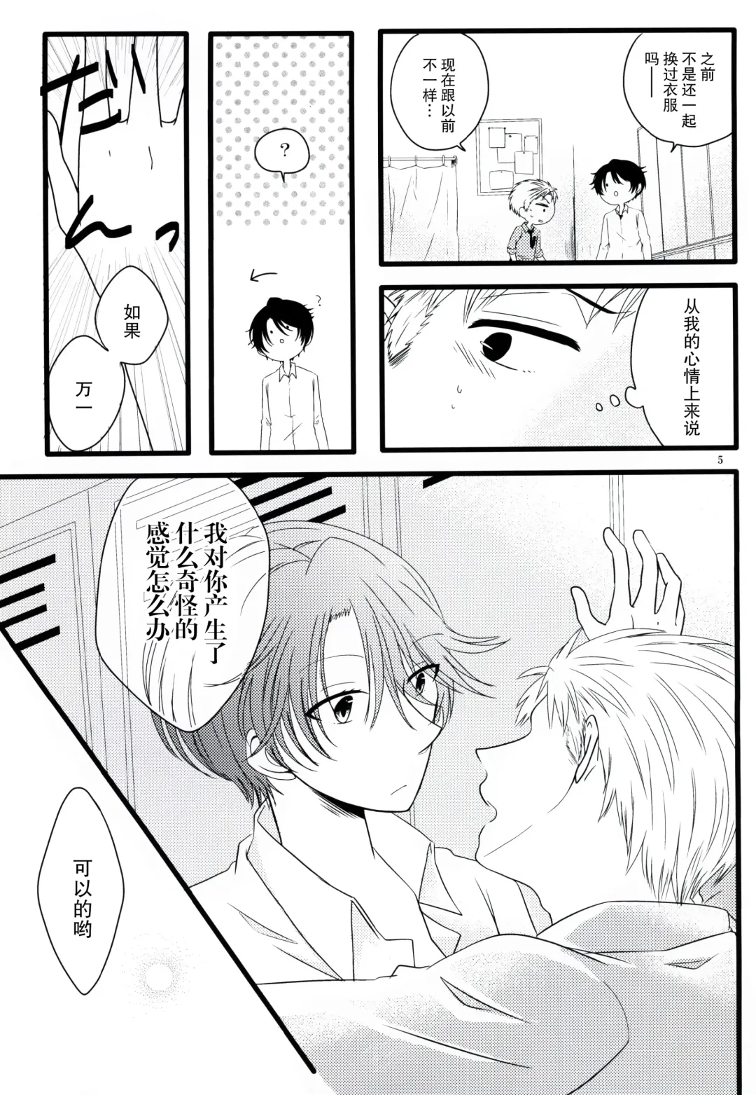 [Kousuke] Nobody but you | 非你不可 Fhentai - Page 5