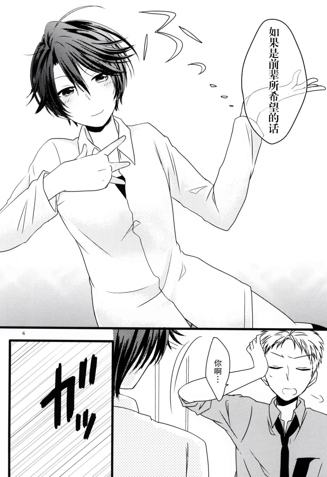 [Kousuke] Nobody but you | 非你不可 Fhentai - Page 6