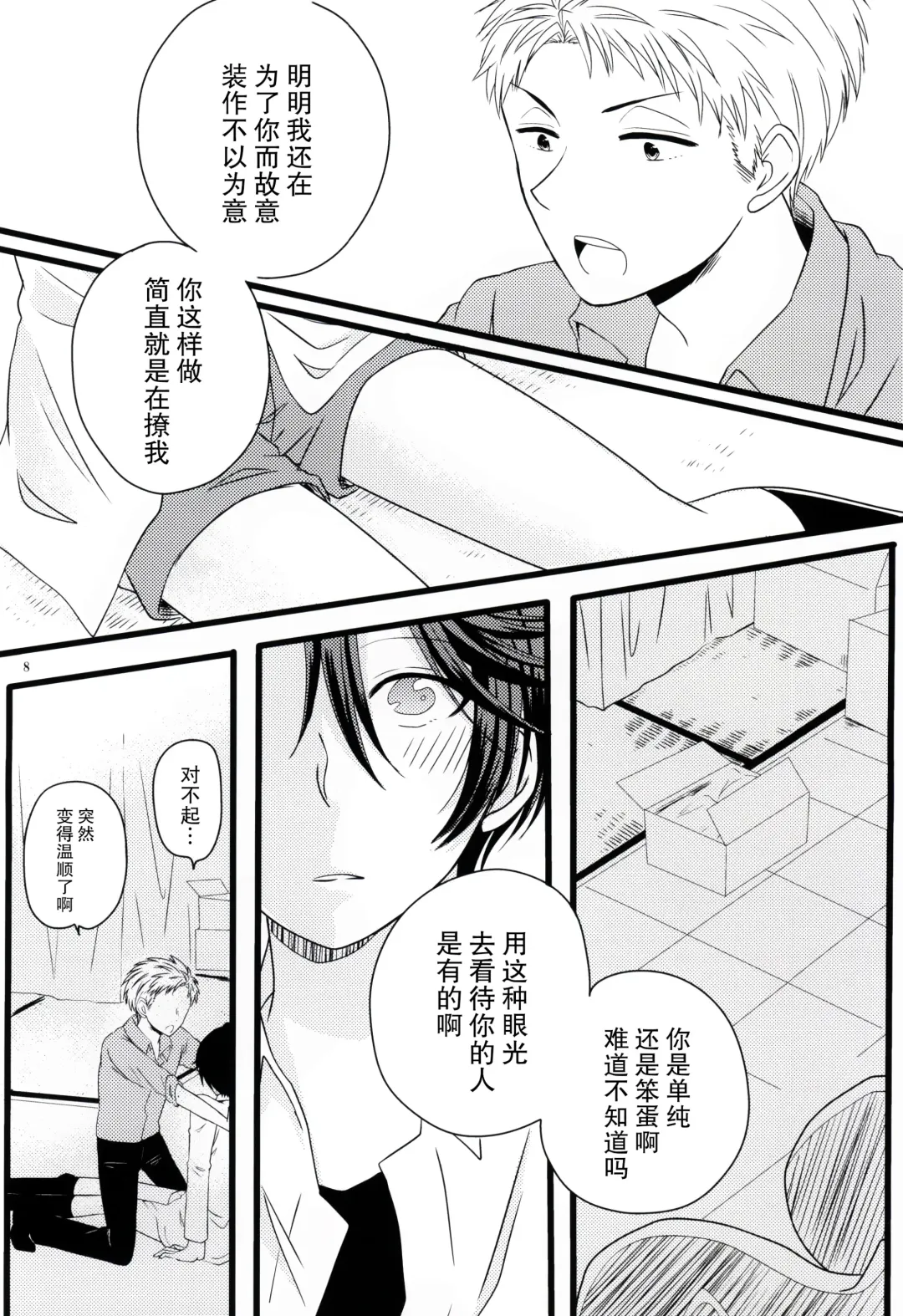 [Kousuke] Nobody but you | 非你不可 Fhentai - Page 8