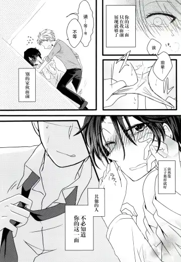 [Kousuke] Nobody but you | 非你不可 Fhentai - Page 13