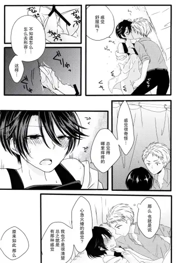 [Kousuke] Nobody but you | 非你不可 Fhentai - Page 14