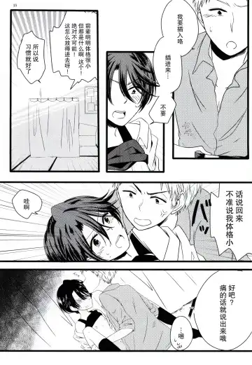 [Kousuke] Nobody but you | 非你不可 Fhentai - Page 15