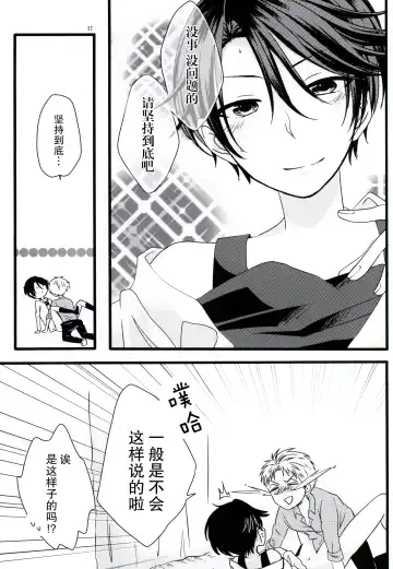 [Kousuke] Nobody but you | 非你不可 Fhentai - Page 17