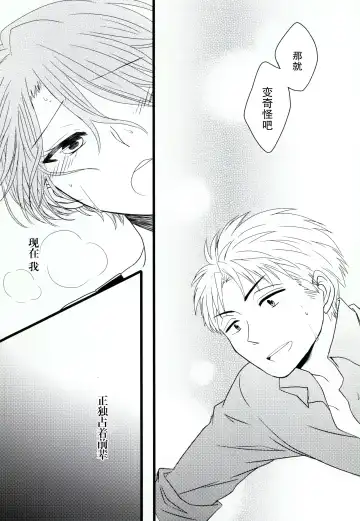 [Kousuke] Nobody but you | 非你不可 Fhentai - Page 23