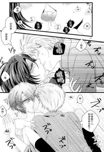 [Kousuke] Nobody but you | 非你不可 Fhentai - Page 24