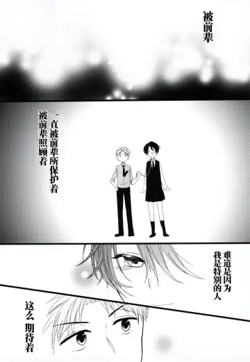 [Kousuke] Nobody but you | 非你不可 Fhentai - Page 25