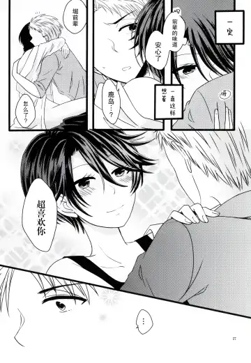[Kousuke] Nobody but you | 非你不可 Fhentai - Page 27