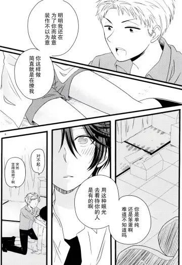 [Kousuke] Nobody but you | 非你不可 Fhentai - Page 8