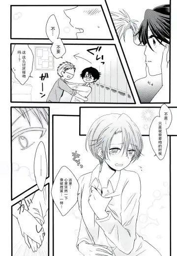 [Kousuke] Nobody but you | 非你不可 Fhentai - Page 9