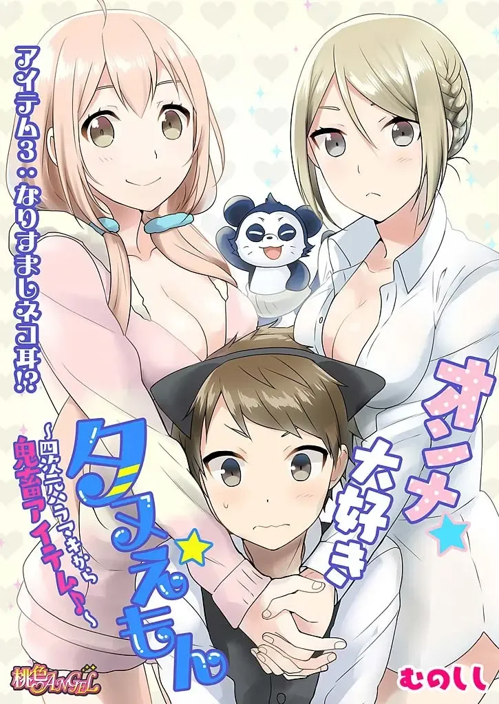 [Munoshishi] Onna Daisuki Tanuemon ~Yojigen Haramaki kara Kichiku Item~ 3 Fhentai - Page 3