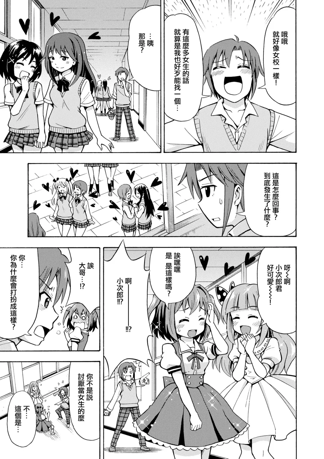 [Yoshida Gorou] Henshin TS Gun Fhentai - Page 11