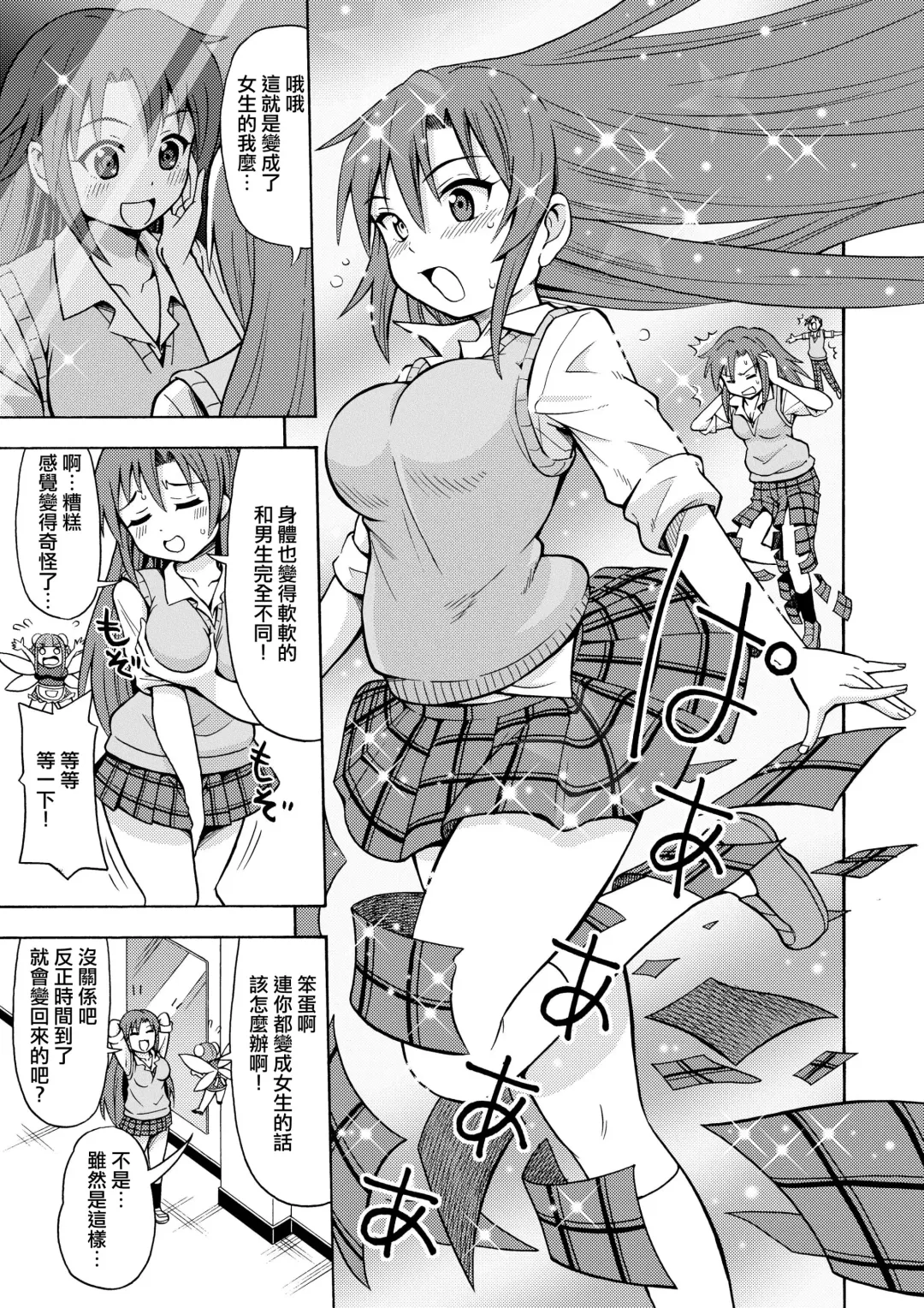 [Yoshida Gorou] Henshin TS Gun Fhentai - Page 13