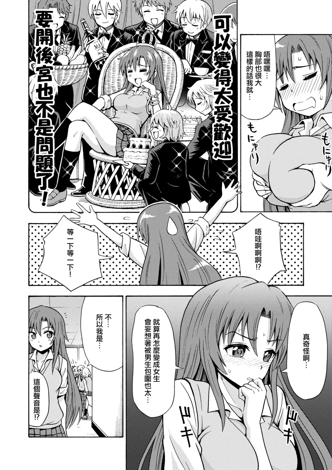 [Yoshida Gorou] Henshin TS Gun Fhentai - Page 14