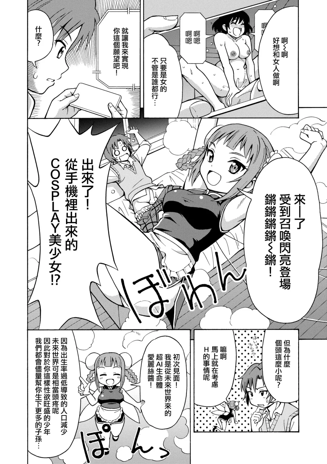 [Yoshida Gorou] Henshin TS Gun Fhentai - Page 4