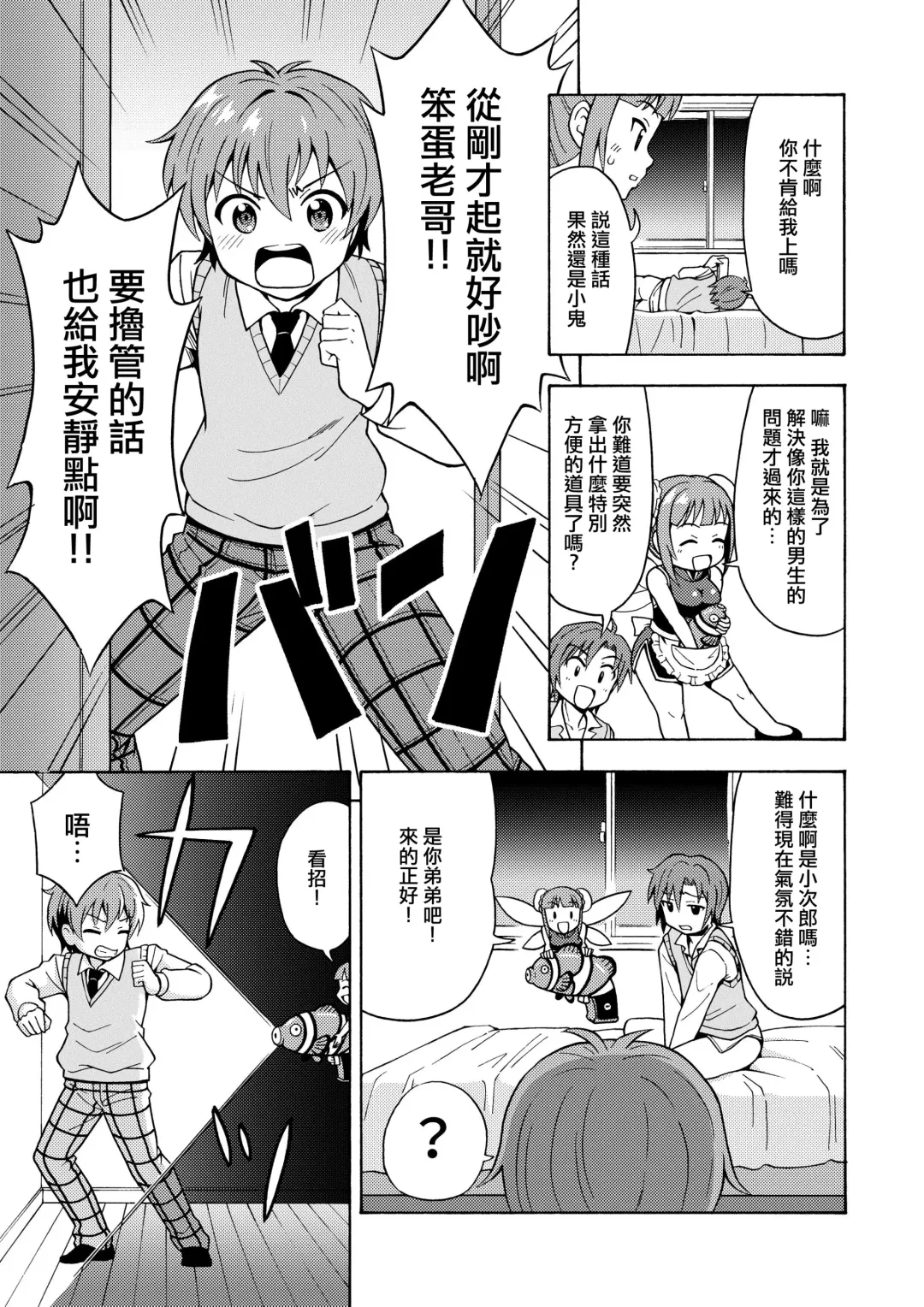 [Yoshida Gorou] Henshin TS Gun Fhentai - Page 5