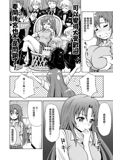 [Yoshida Gorou] Henshin TS Gun Fhentai - Page 14