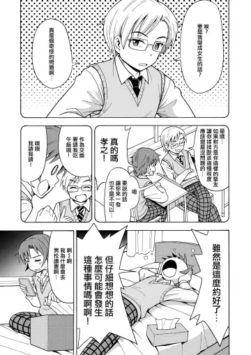 [Yoshida Gorou] Henshin TS Gun Fhentai - Page 3