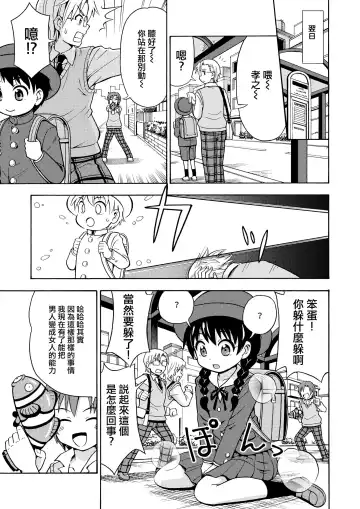 [Yoshida Gorou] Henshin TS Gun Fhentai - Page 7