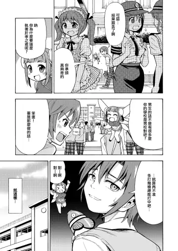 [Yoshida Gorou] Henshin TS Gun Fhentai - Page 9