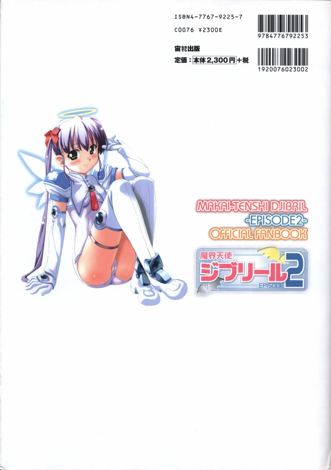 [Kuuchuu Yousai] Makai Tenshi Jibril～EPISODE 2～ official fanbook Fhentai - Page 128