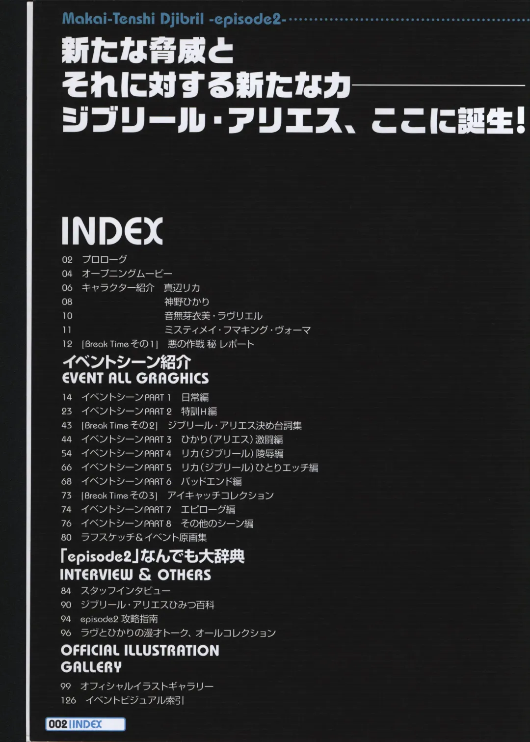 [Kuuchuu Yousai] Makai Tenshi Jibril～EPISODE 2～ official fanbook Fhentai - Page 3