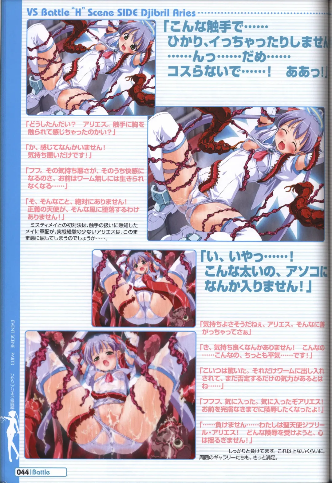 [Kuuchuu Yousai] Makai Tenshi Jibril～EPISODE 2～ official fanbook Fhentai - Page 42