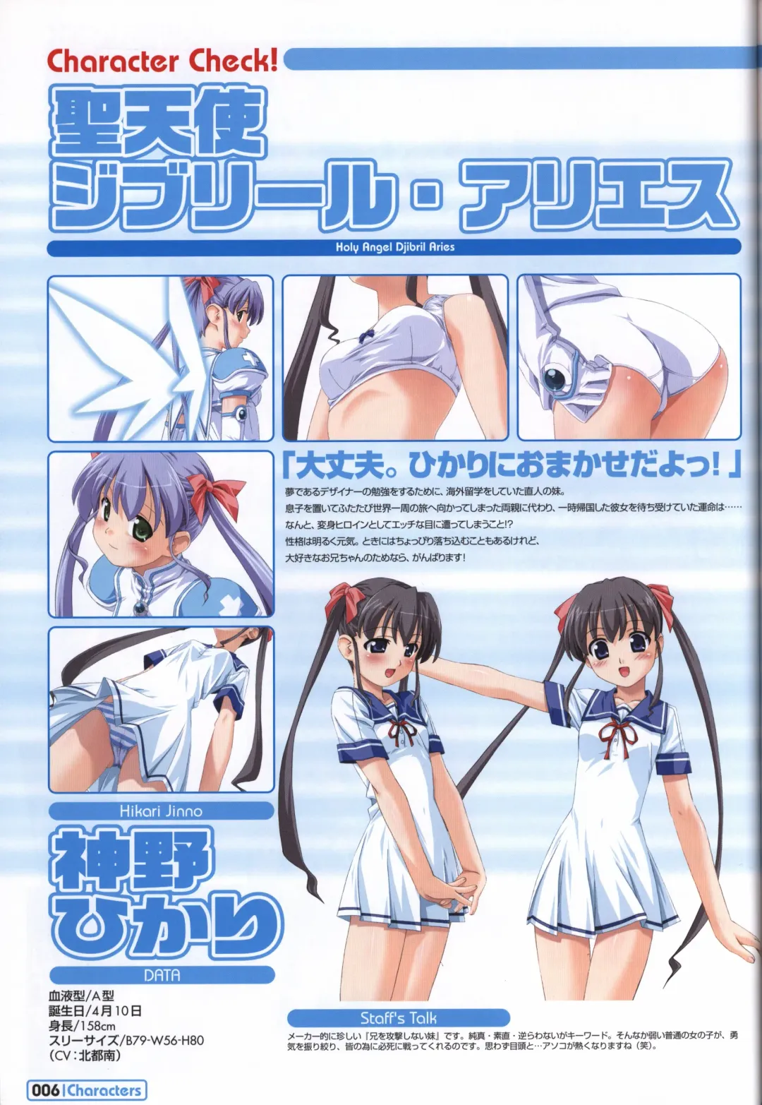 [Kuuchuu Yousai] Makai Tenshi Jibril～EPISODE 2～ official fanbook Fhentai - Page 7