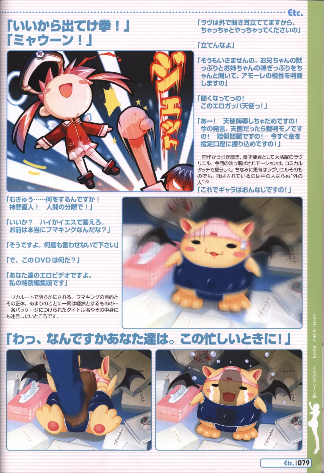 [Kuuchuu Yousai] Makai Tenshi Jibril～EPISODE 2～ official fanbook Fhentai - Page 76