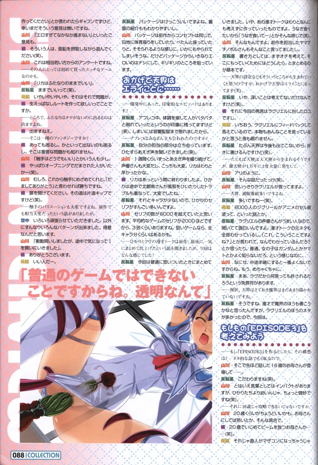 [Kuuchuu Yousai] Makai Tenshi Jibril～EPISODE 2～ official fanbook Fhentai - Page 85