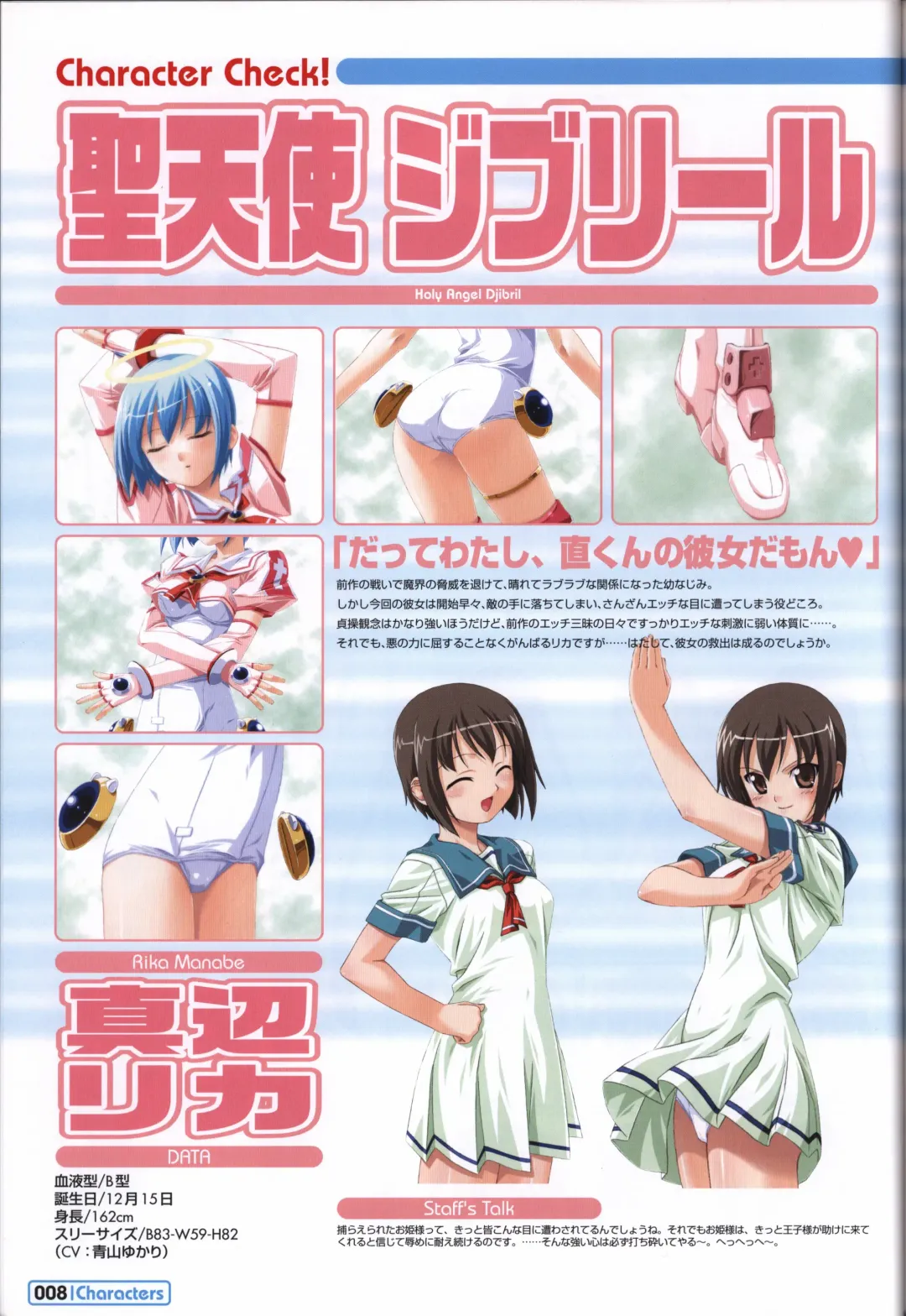 [Kuuchuu Yousai] Makai Tenshi Jibril～EPISODE 2～ official fanbook Fhentai - Page 9