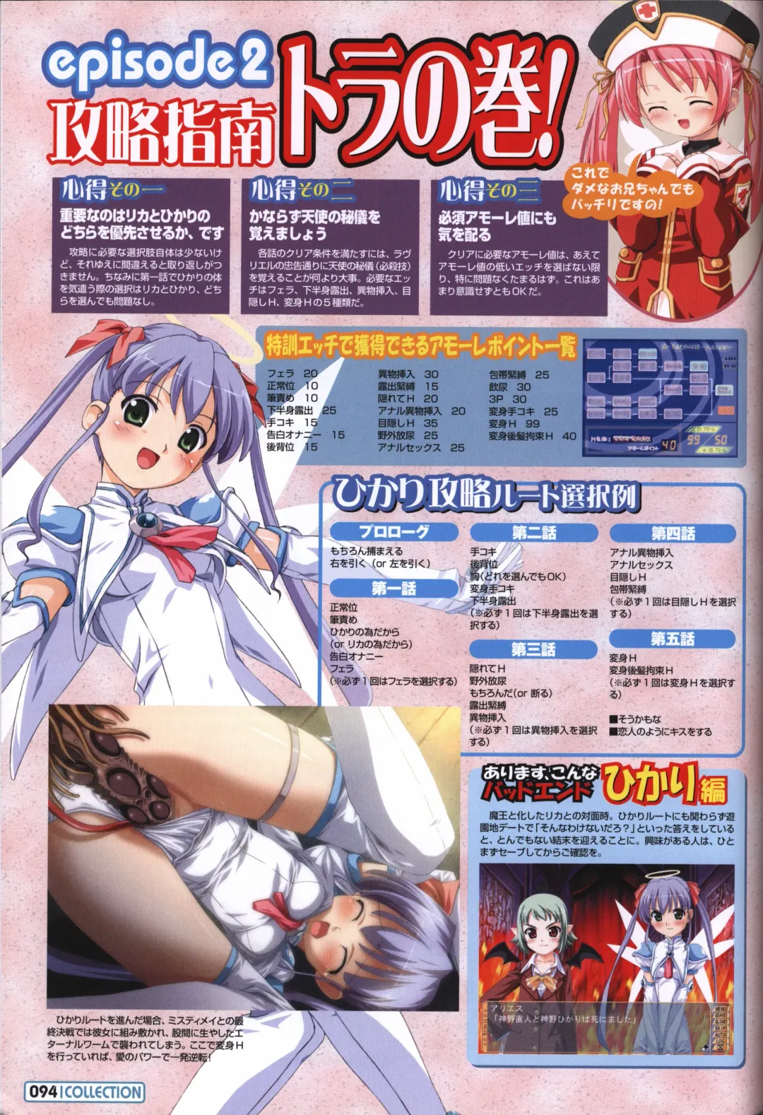 [Kuuchuu Yousai] Makai Tenshi Jibril～EPISODE 2～ official fanbook Fhentai - Page 91