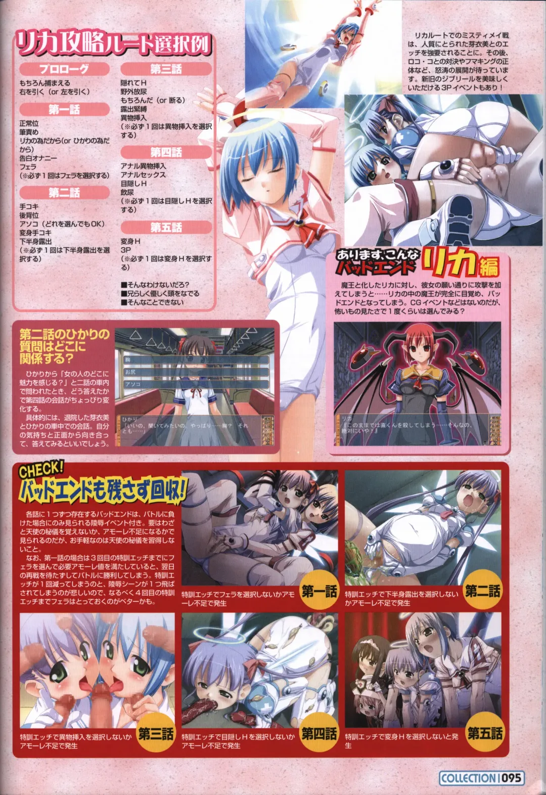 [Kuuchuu Yousai] Makai Tenshi Jibril～EPISODE 2～ official fanbook Fhentai - Page 92