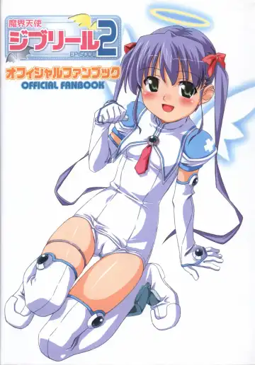 Read [Kuuchuu Yousai] Makai Tenshi Jibril～EPISODE 2～ official fanbook - Fhentai