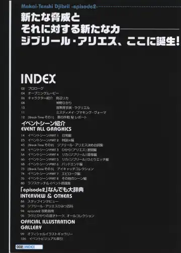 [Kuuchuu Yousai] Makai Tenshi Jibril～EPISODE 2～ official fanbook Fhentai - Page 3