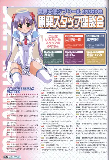 [Kuuchuu Yousai] Makai Tenshi Jibril～EPISODE 2～ official fanbook Fhentai - Page 81