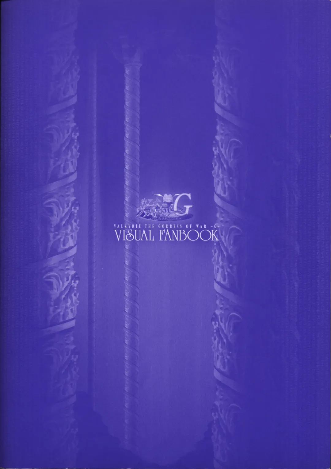 [Date - Rindou - Tamaru Makoto] Ikusa Otome ValkyrieG Ikusa Otome Choukyou file Fhentai - Page 131