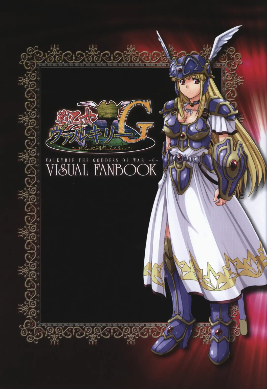 [Date - Rindou - Tamaru Makoto] Ikusa Otome ValkyrieG Ikusa Otome Choukyou file Fhentai - Page 2