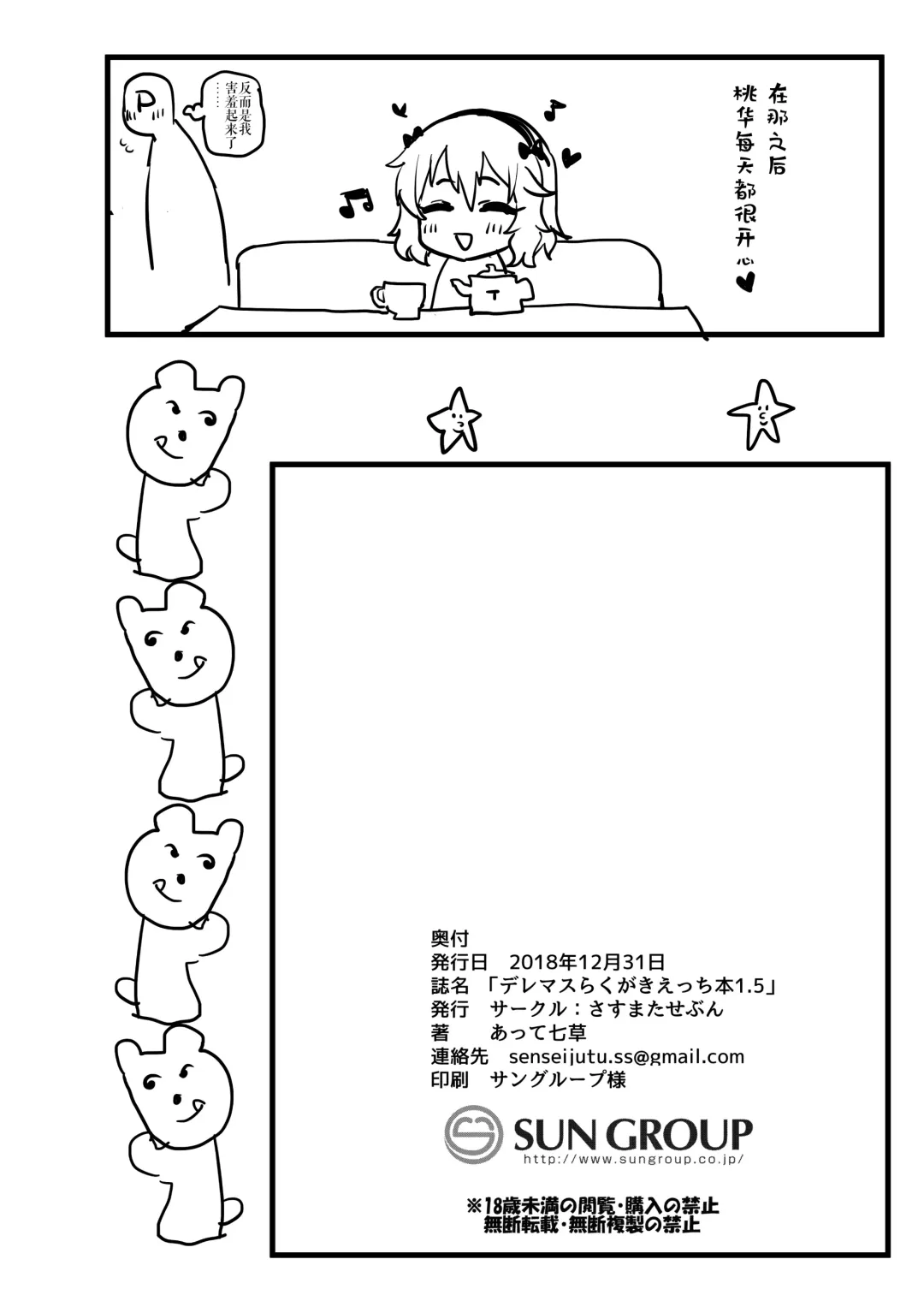 [Atte Nanakusa] Deremasu Rakugaki Ecchi Hon 1.5 Fhentai - Page 27