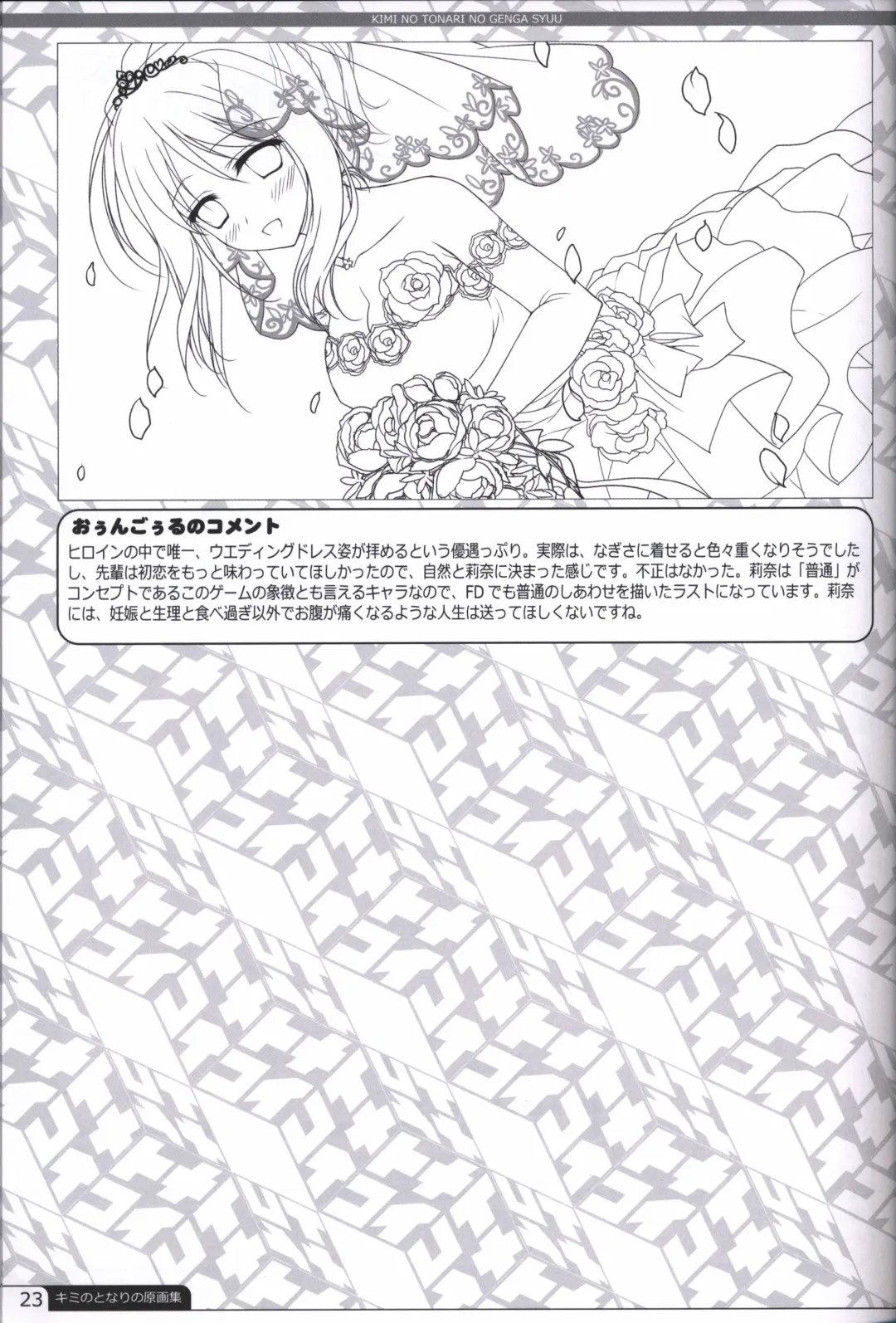 [Motomiya Mitsuki] Kimi no Tonari no  illustration art book Fhentai - Page 22