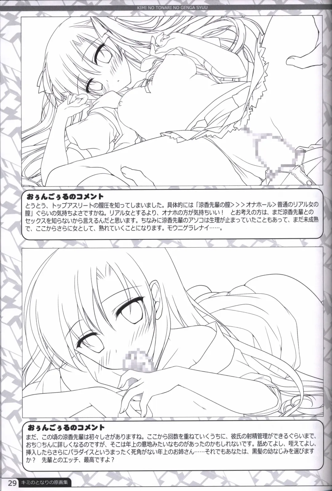 [Motomiya Mitsuki] Kimi no Tonari no  illustration art book Fhentai - Page 28