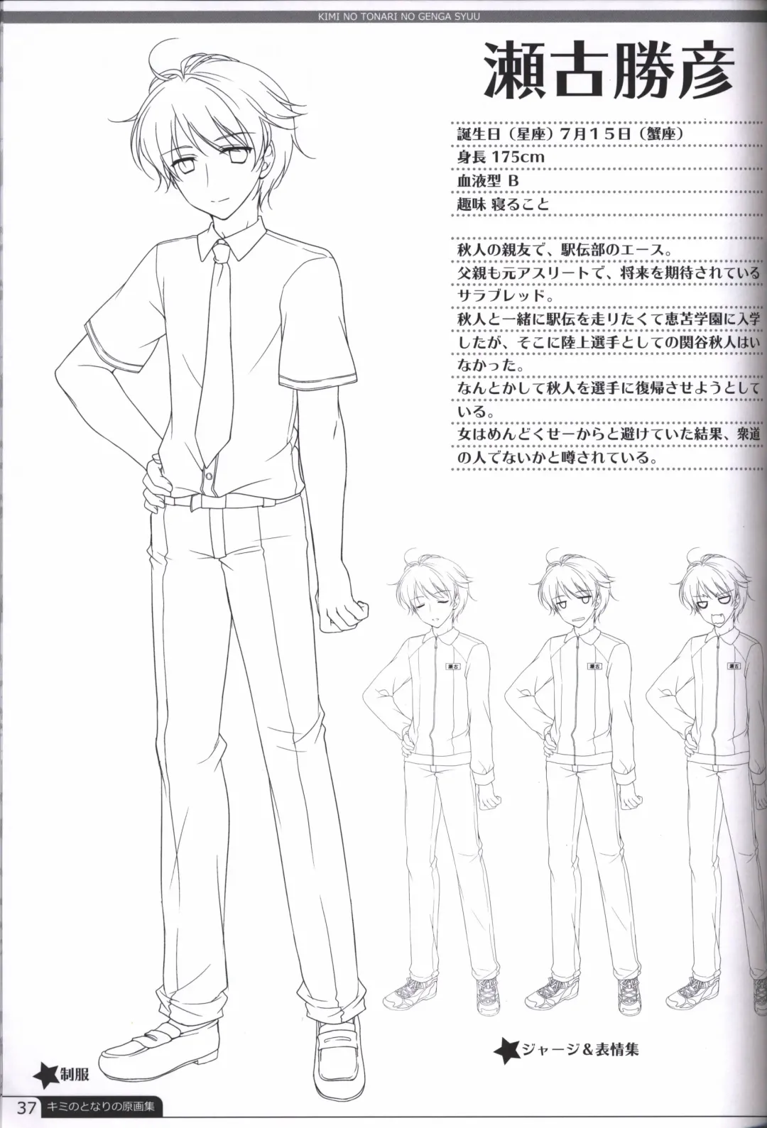 [Motomiya Mitsuki] Kimi no Tonari no  illustration art book Fhentai - Page 36