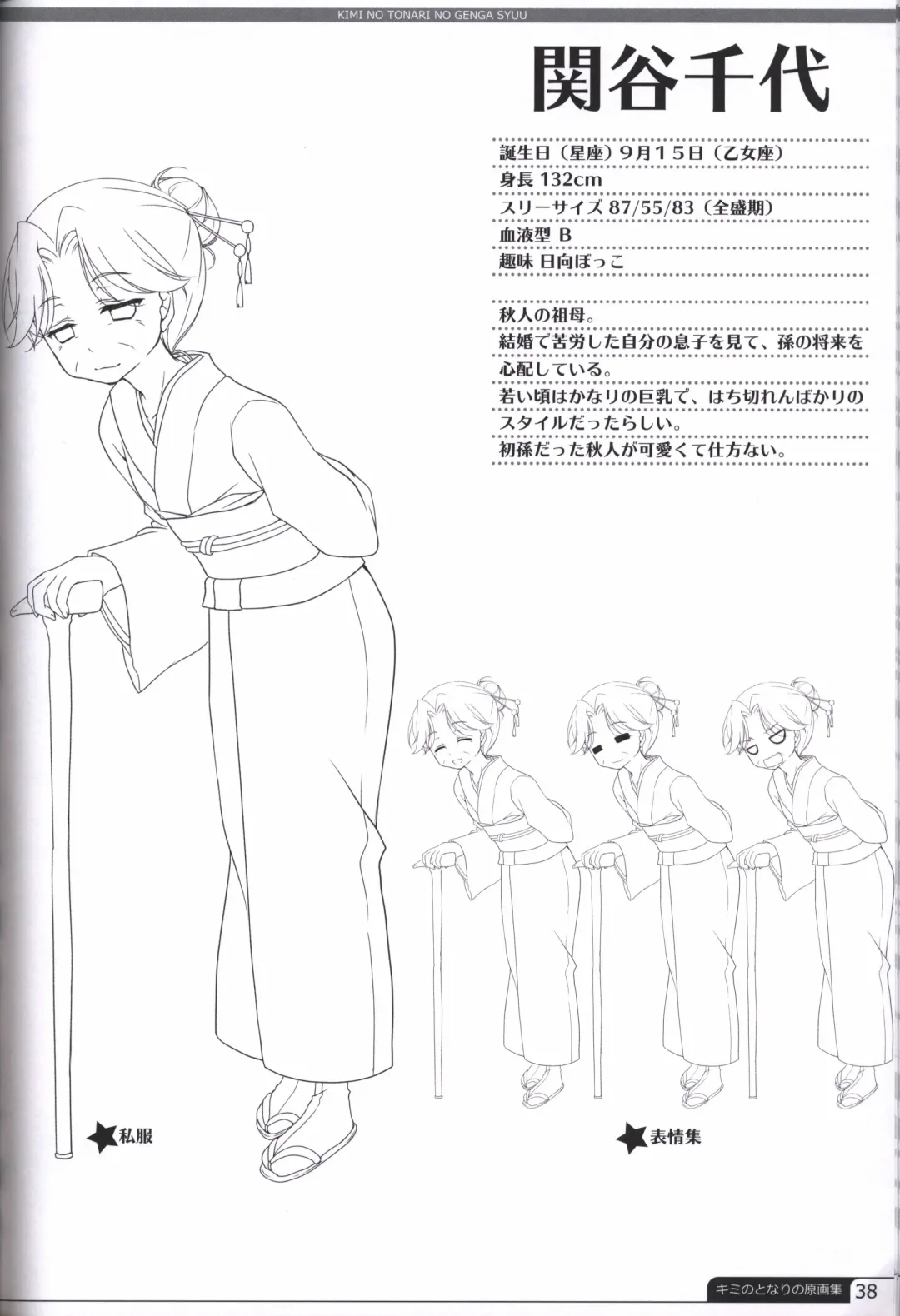 [Motomiya Mitsuki] Kimi no Tonari no  illustration art book Fhentai - Page 37