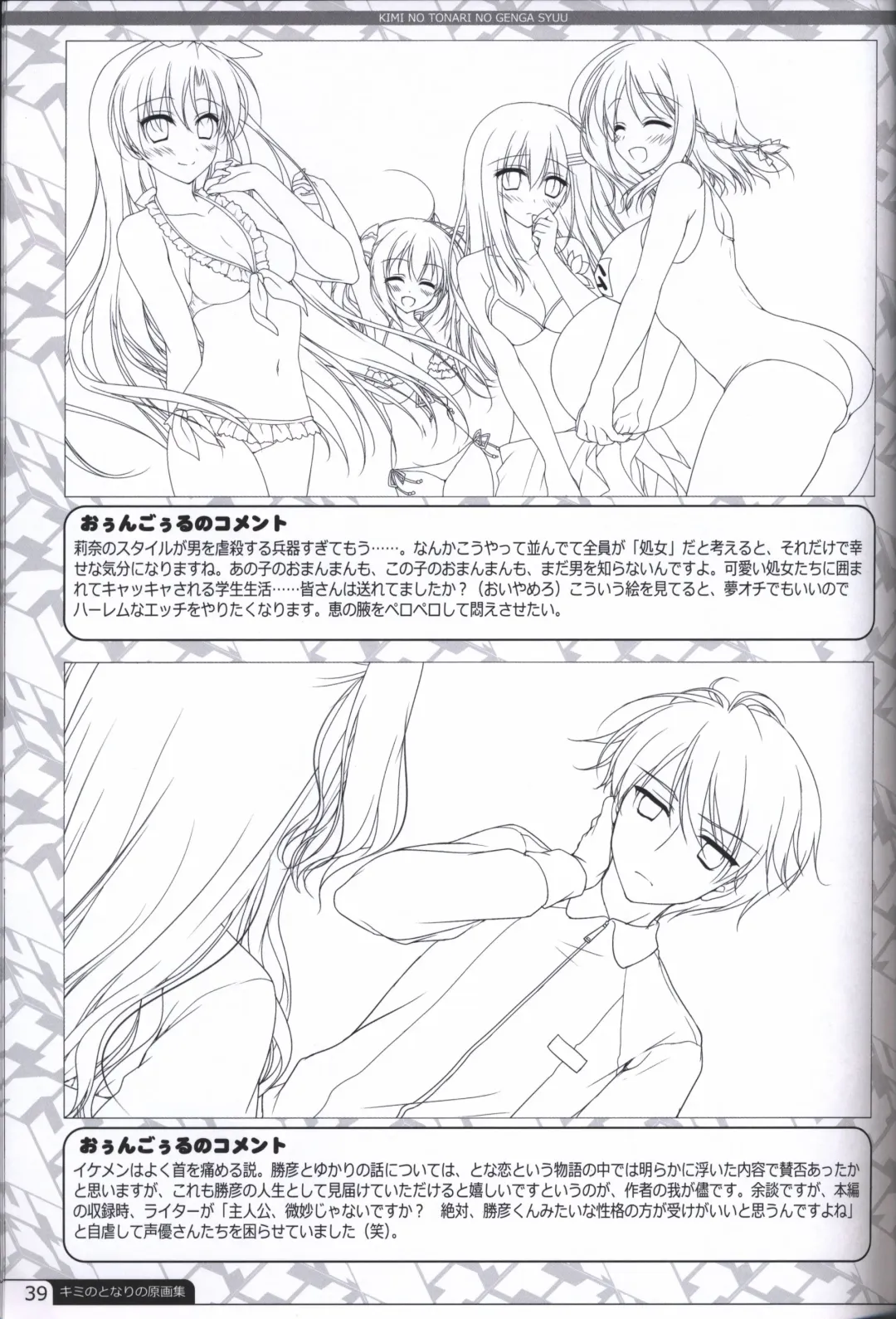 [Motomiya Mitsuki] Kimi no Tonari no  illustration art book Fhentai - Page 38