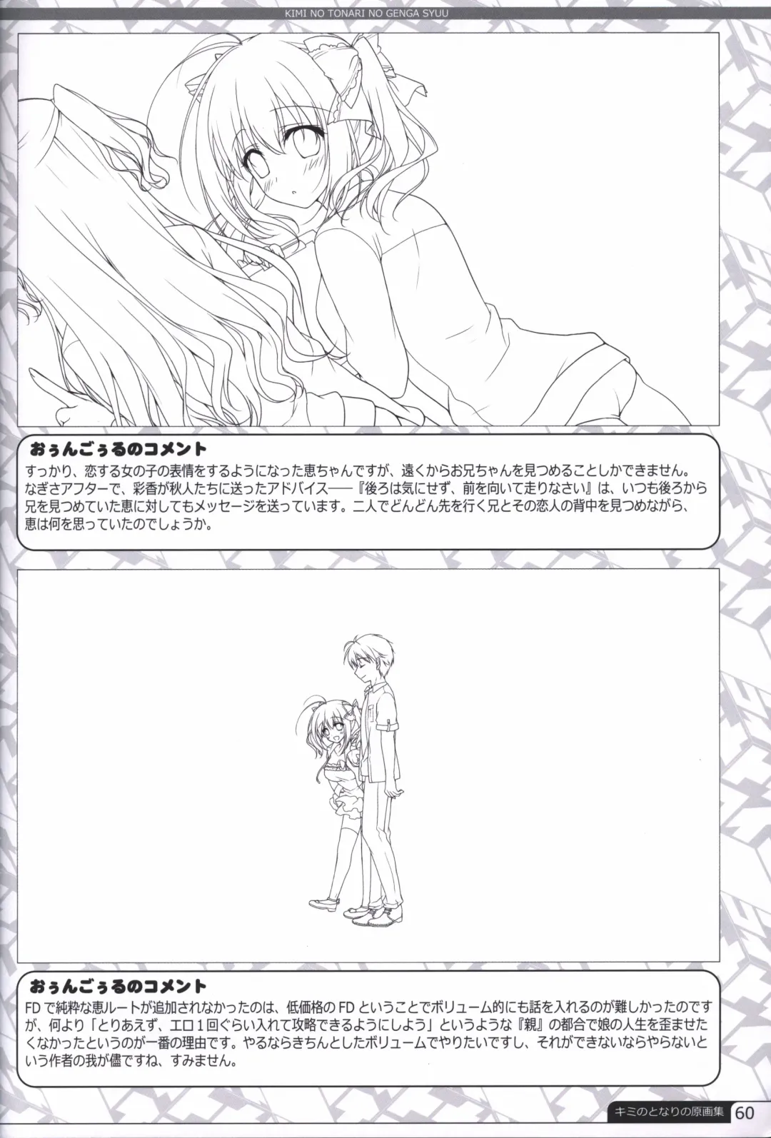 [Motomiya Mitsuki] Kimi no Tonari no  illustration art book Fhentai - Page 59