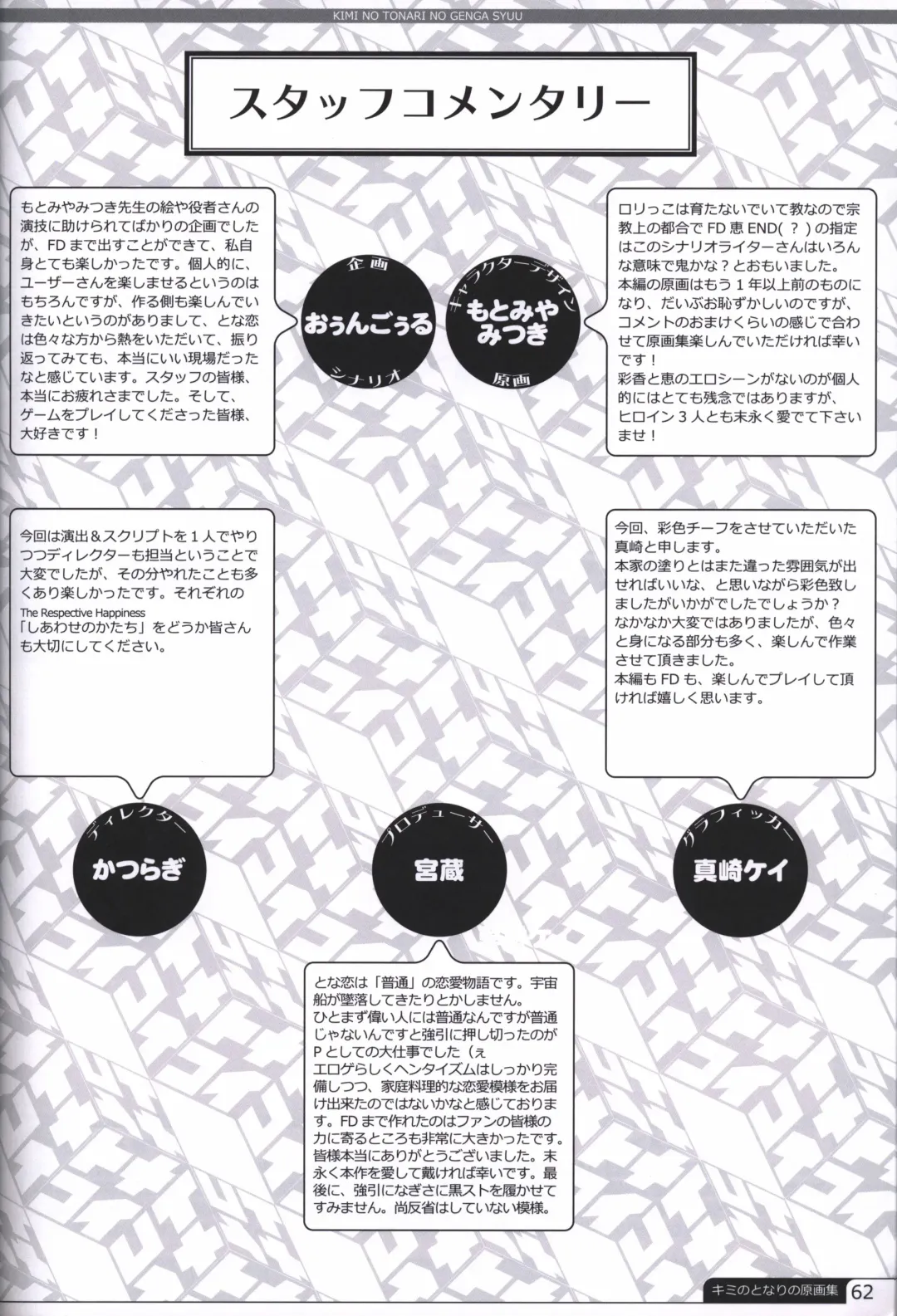 [Motomiya Mitsuki] Kimi no Tonari no  illustration art book Fhentai - Page 61