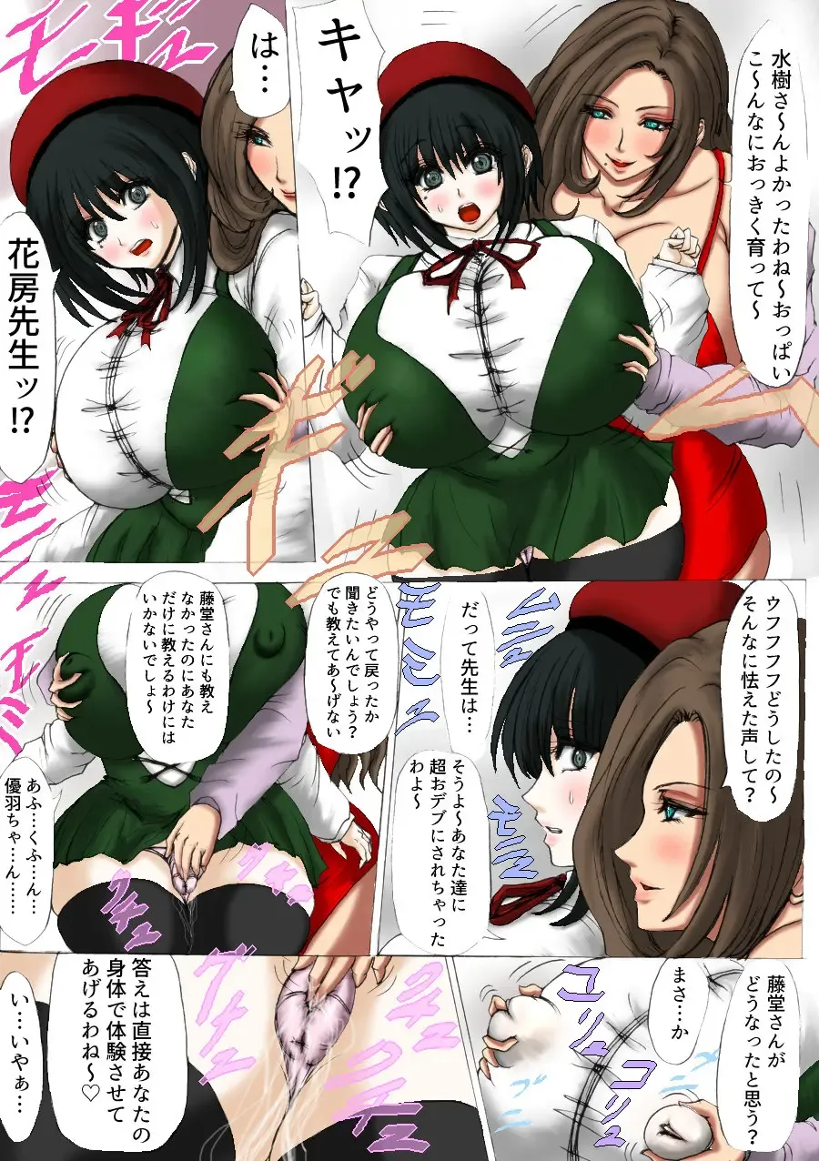 肉膨教師はなぶさ第2章 Fhentai - Page 13