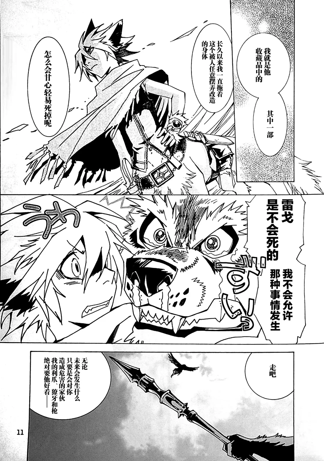 [Ono Nui] THE WILD LEG IV Fhentai - Page 13